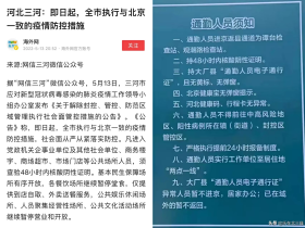 北三县纸质通勤证全部作废，健康宝不弹窗，低风险通勤人员可以去社区恢复电子通勤！