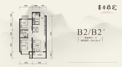 福成书香雅苑 2室2厅1卫