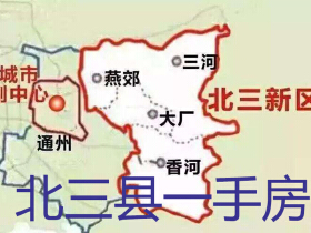 有人提议北三县设立单独地级市，到底可不可行呢？