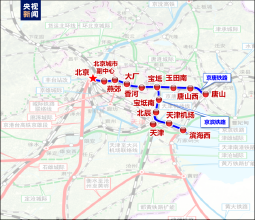 京滨铁路南段正式开工建设，北三县畅达京津