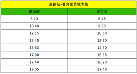 香河家具城(好百年)到高铁站公交时刻表，公交站点线路图